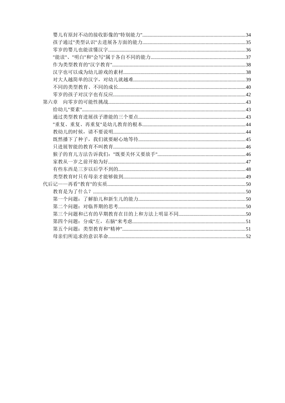 爱和乐教育系列电子书19-19零岁教育_第3页