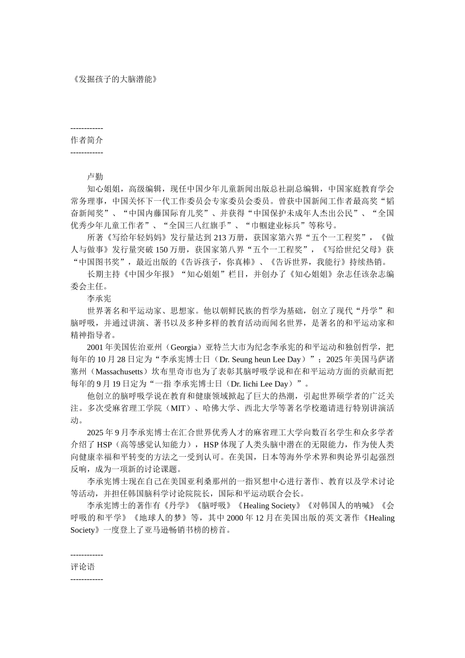 爱和乐教育系列电子书60-发掘孩子的大脑潜能_第1页