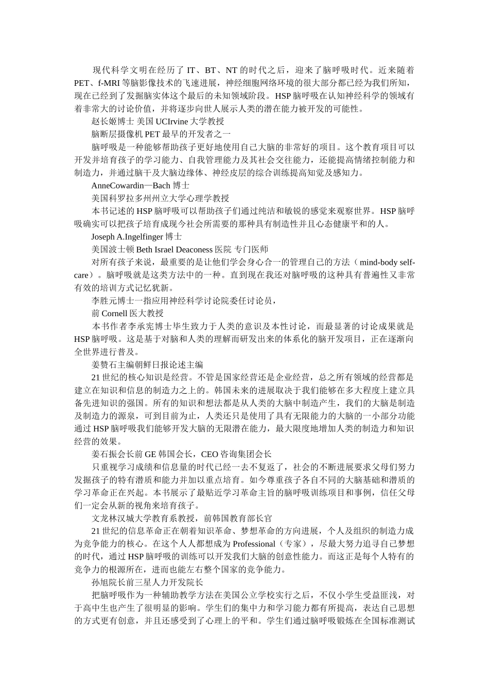 爱和乐教育系列电子书60-发掘孩子的大脑潜能_第2页