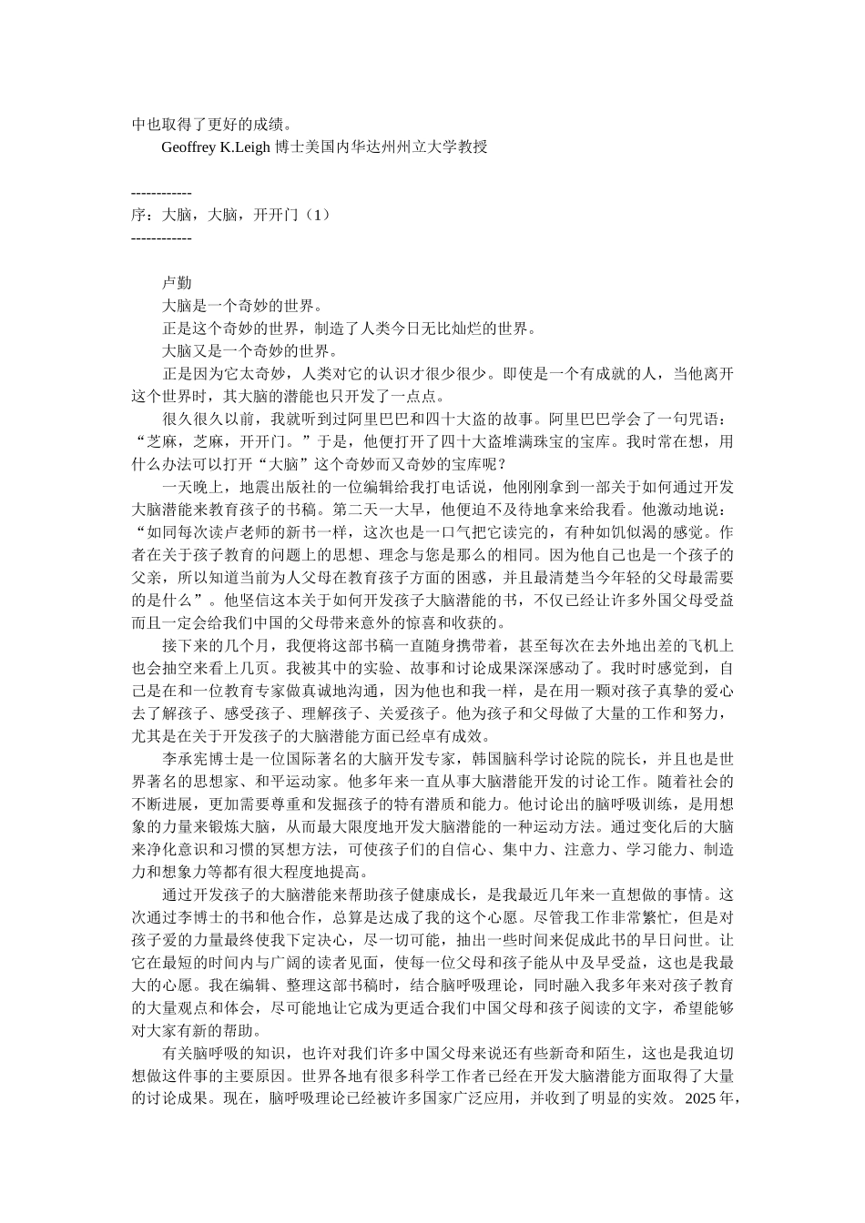 爱和乐教育系列电子书60-发掘孩子的大脑潜能_第3页