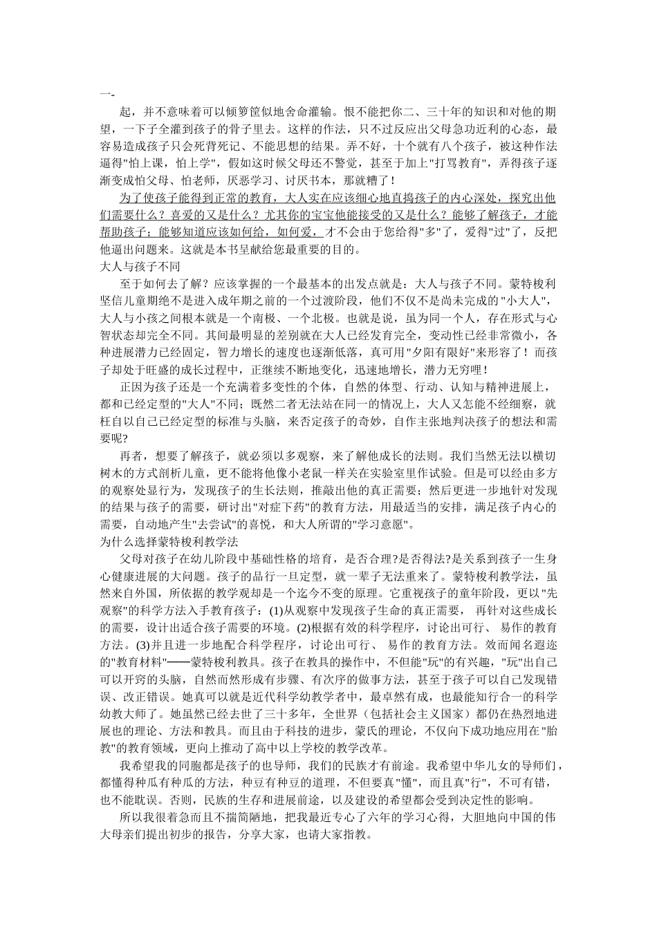 爱和乐教育系列电子书14-科学的幼儿启蒙教育法_第2页