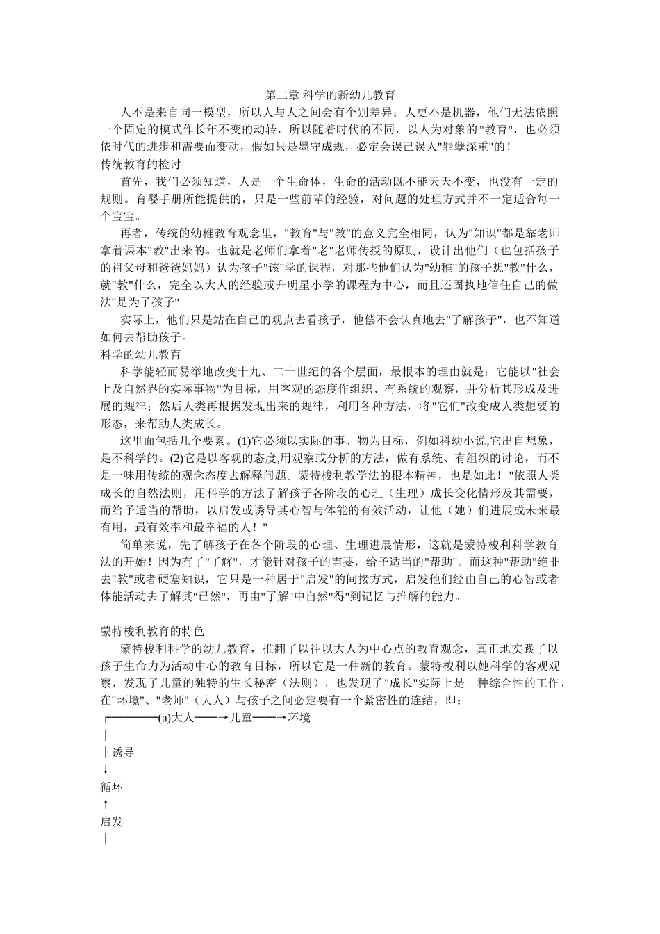 爱和乐教育系列电子书14-科学的幼儿启蒙教育法_第3页