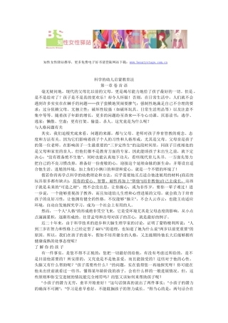 爱和乐教育系列电子书14-科学的幼儿启蒙教育法