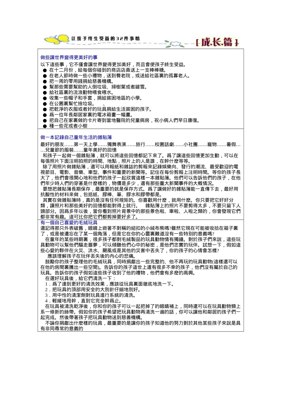 爱和乐教育系列电子书20-每个孩子都应该做的101件事_第1页