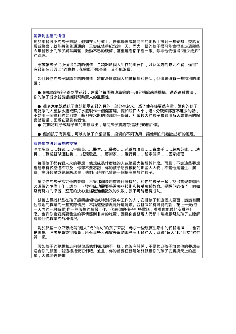 爱和乐教育系列电子书20-每个孩子都应该做的101件事_第2页