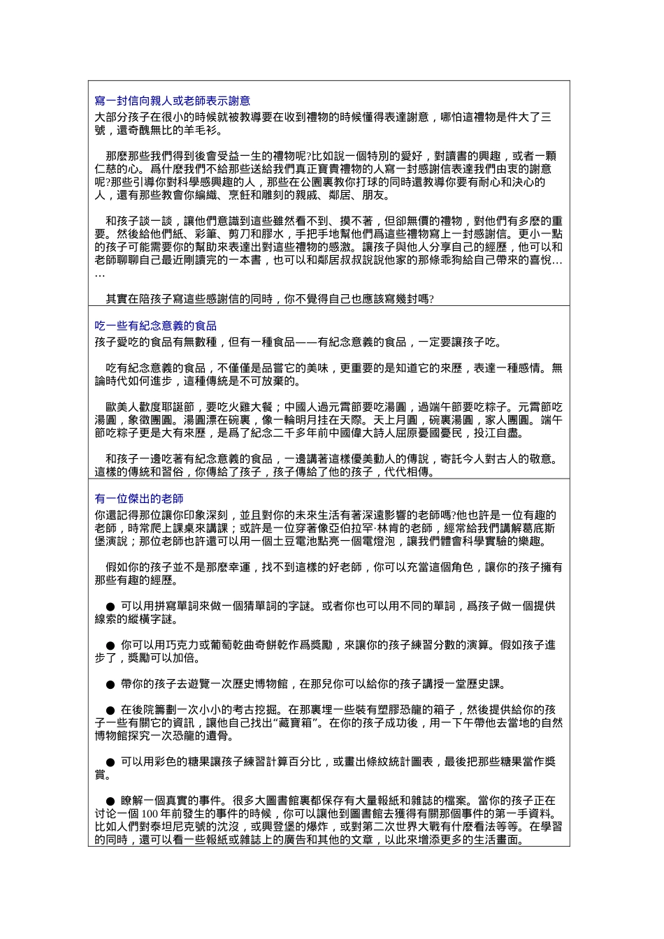 爱和乐教育系列电子书20-每个孩子都应该做的101件事_第3页