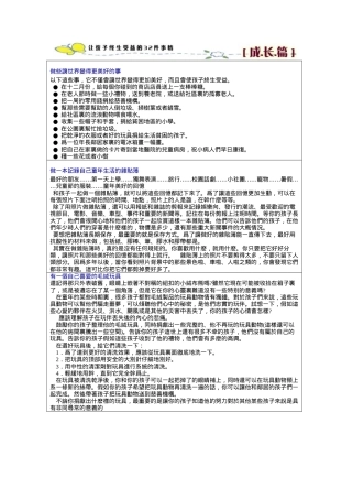 爱和乐教育系列电子书20-每个孩子都应该做的101件事