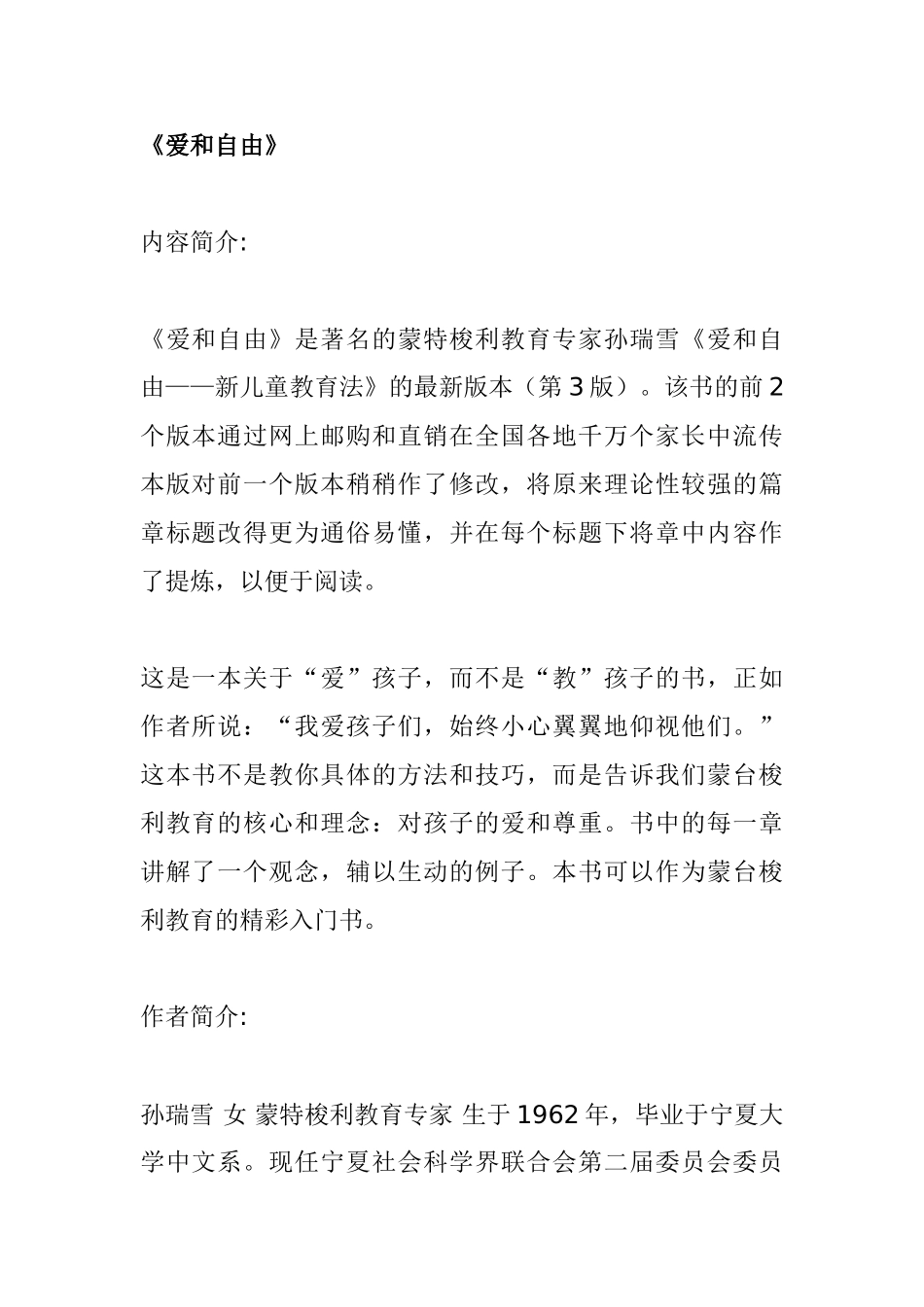 爱和乐教育系列电子书22-爱和自由_第1页