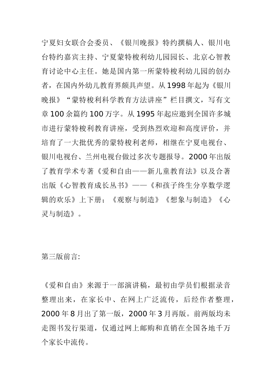 爱和乐教育系列电子书22-爱和自由_第2页