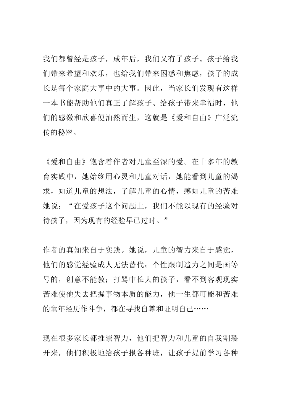 爱和乐教育系列电子书22-爱和自由_第3页