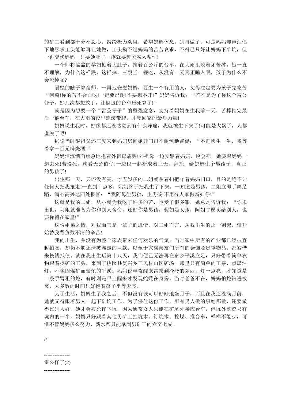 爱和乐教育系列电子书63-从白痴到天才的真实经历_第2页