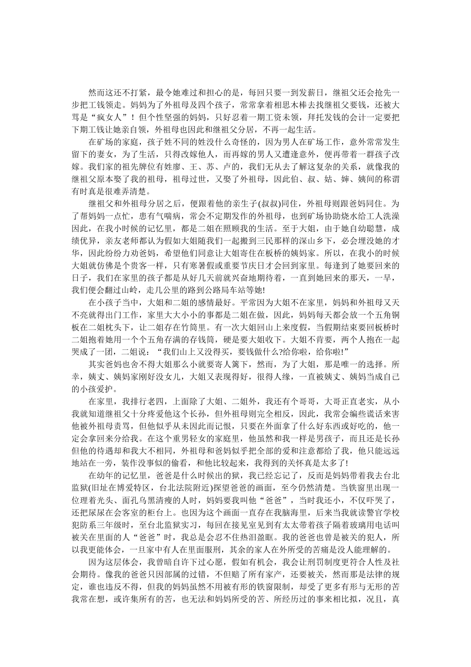爱和乐教育系列电子书63-从白痴到天才的真实经历_第3页