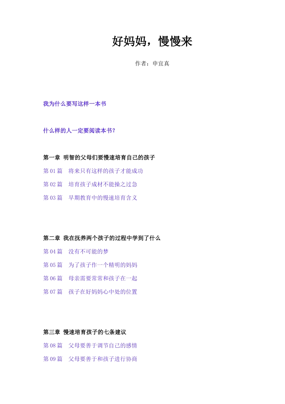 爱和乐教育系列电子书30-好妈妈慢慢来_第1页