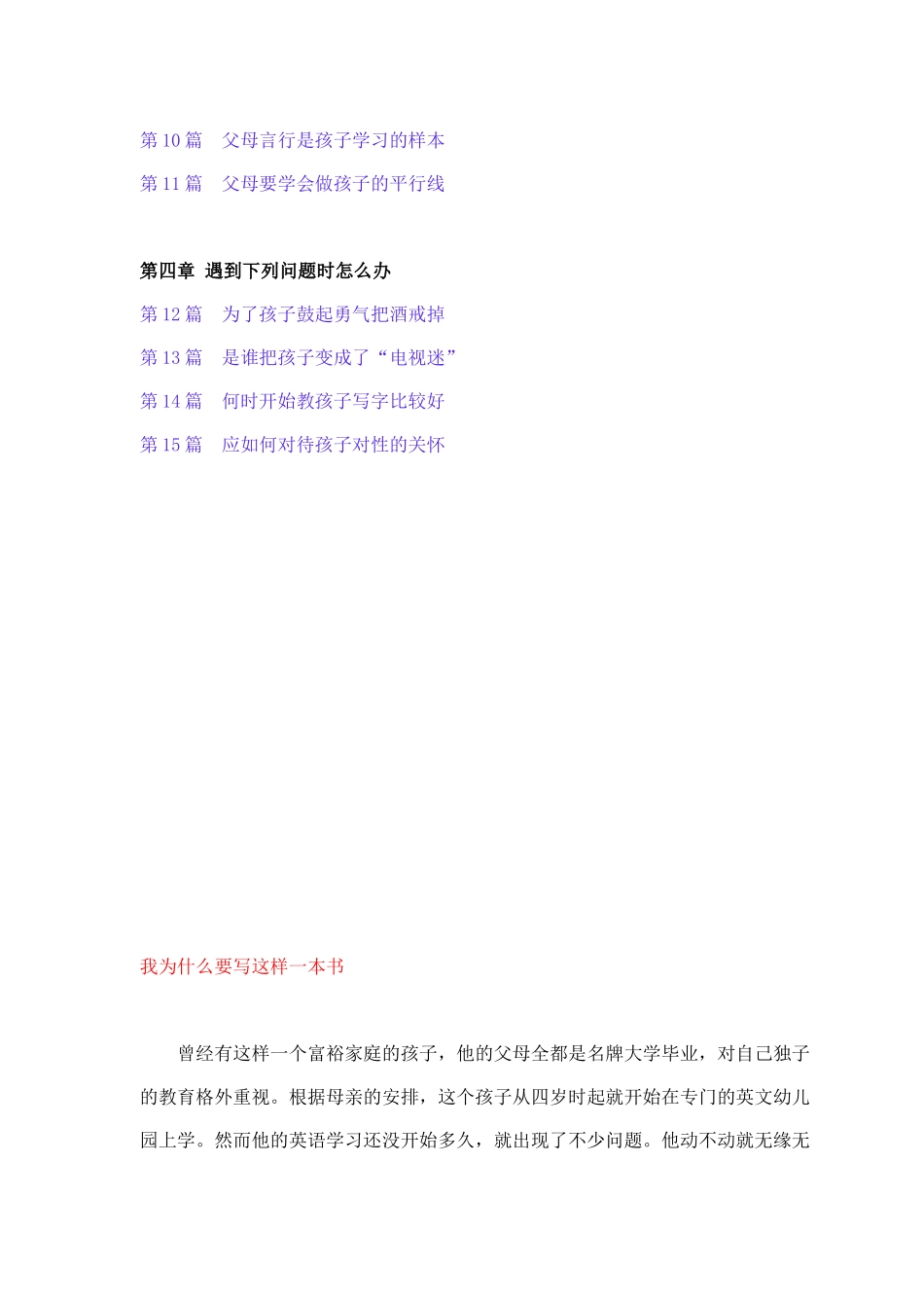 爱和乐教育系列电子书30-好妈妈慢慢来_第2页