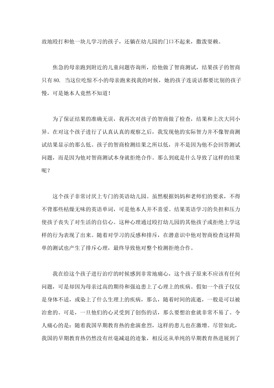 爱和乐教育系列电子书30-好妈妈慢慢来_第3页