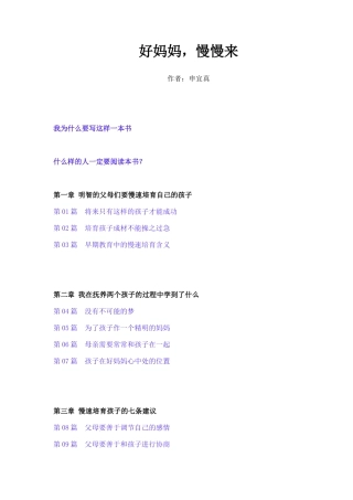 爱和乐教育系列电子书30-好妈妈慢慢来