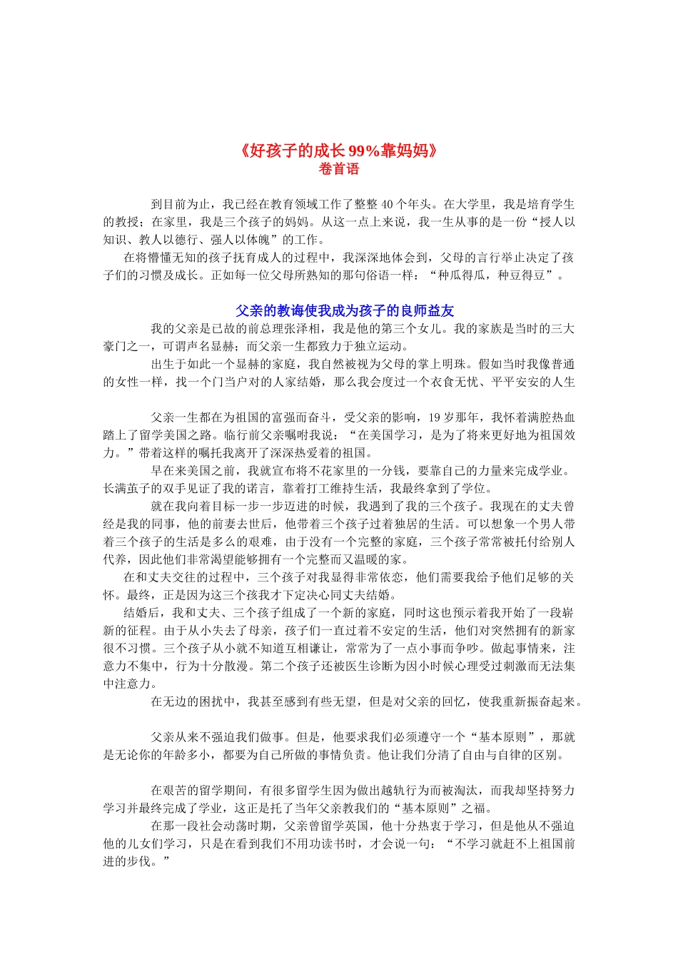 爱和乐教育系列电子书29-好孩子的成长99%靠妈妈_第3页