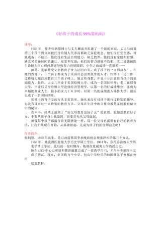 爱和乐教育系列电子书29-好孩子的成长99%靠妈妈