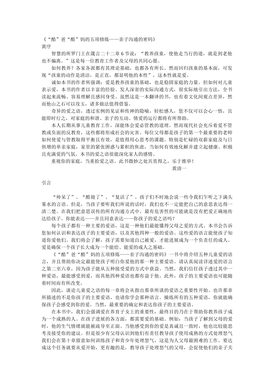 爱和乐教育系列电子书70-“酷”爸“酷”妈的五项修炼——亲子沟通的密码_第1页