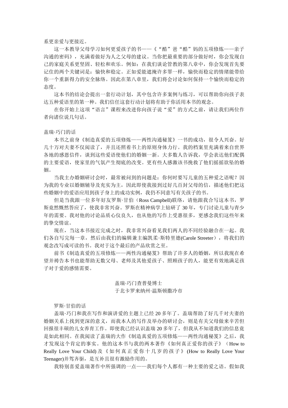 爱和乐教育系列电子书70-“酷”爸“酷”妈的五项修炼——亲子沟通的密码_第2页