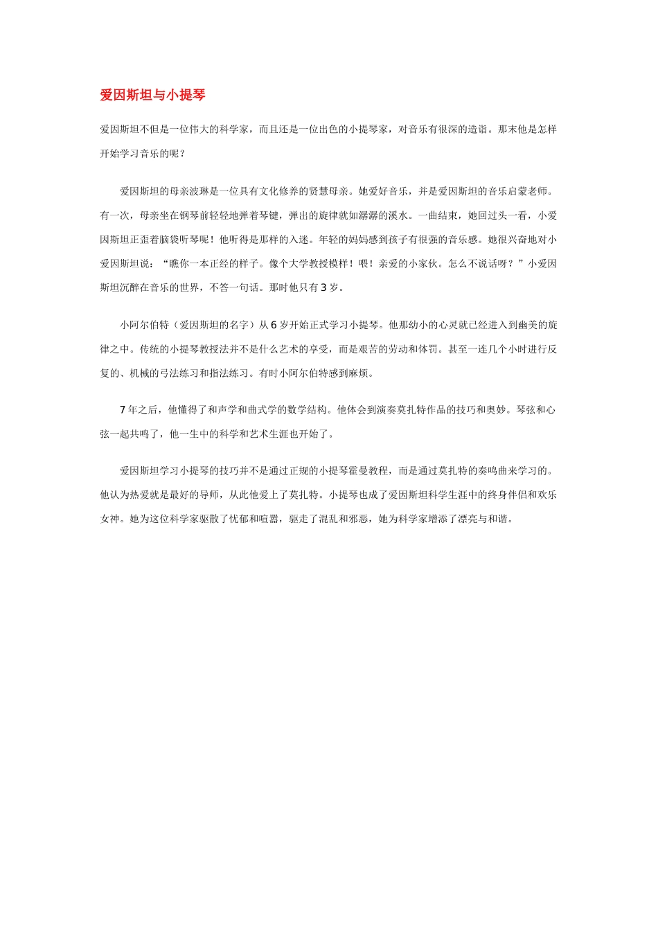 爱因斯坦与小提琴_第1页