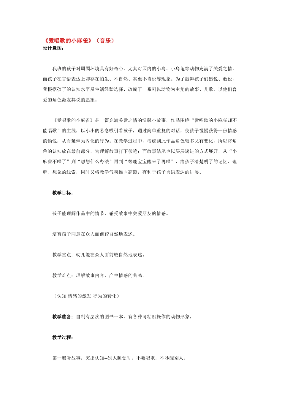 爱唱歌的小麻雀_第1页