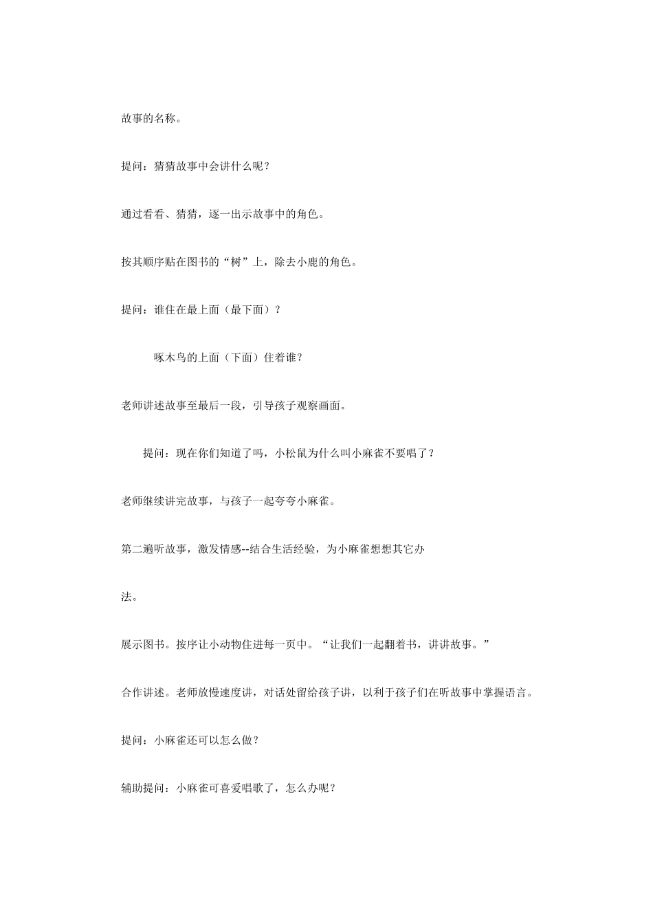 爱唱歌的小麻雀_第2页