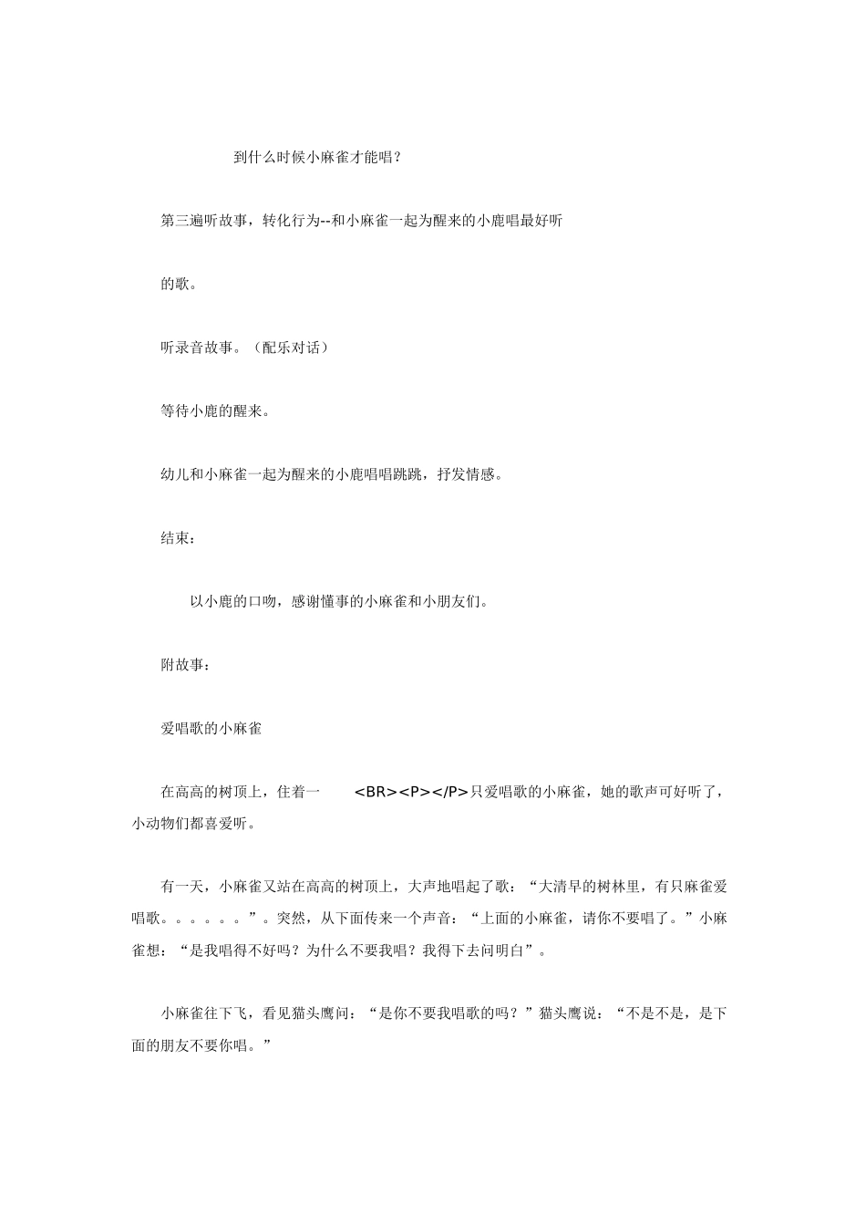 爱唱歌的小麻雀_第3页