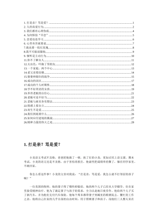 爱和乐教育系列电子书62-我们都有心理伤痕2