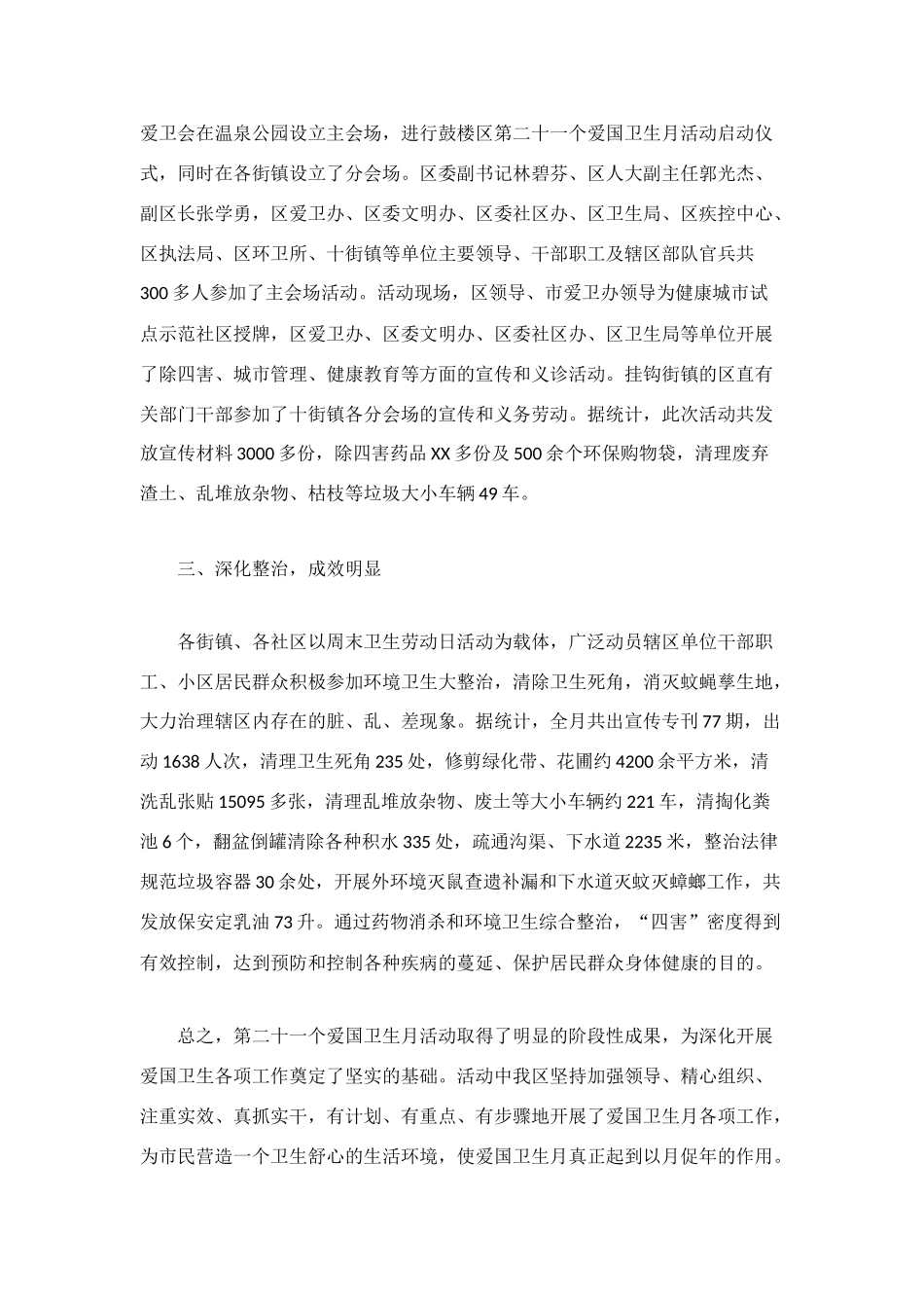 爱国卫生月活动总结_第2页