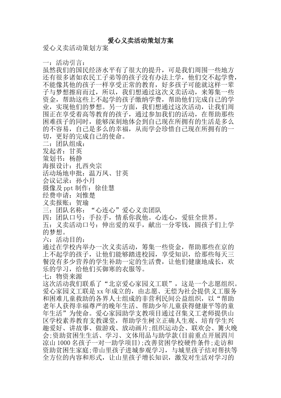 爱心义卖活动策划方案-精品文案范文_第1页