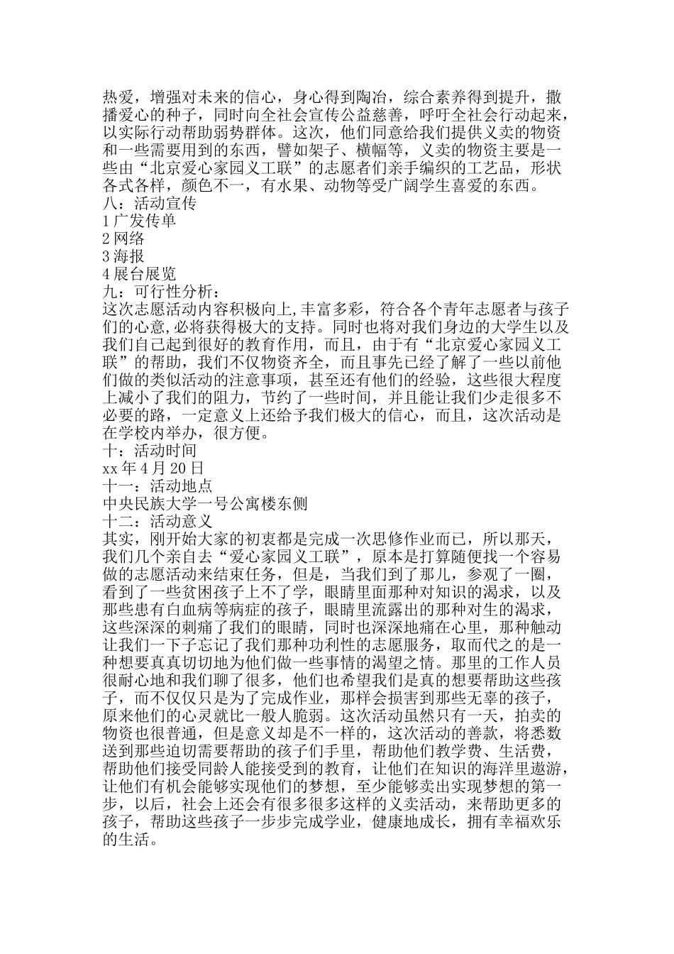 爱心义卖活动策划方案-精品文案范文_第2页