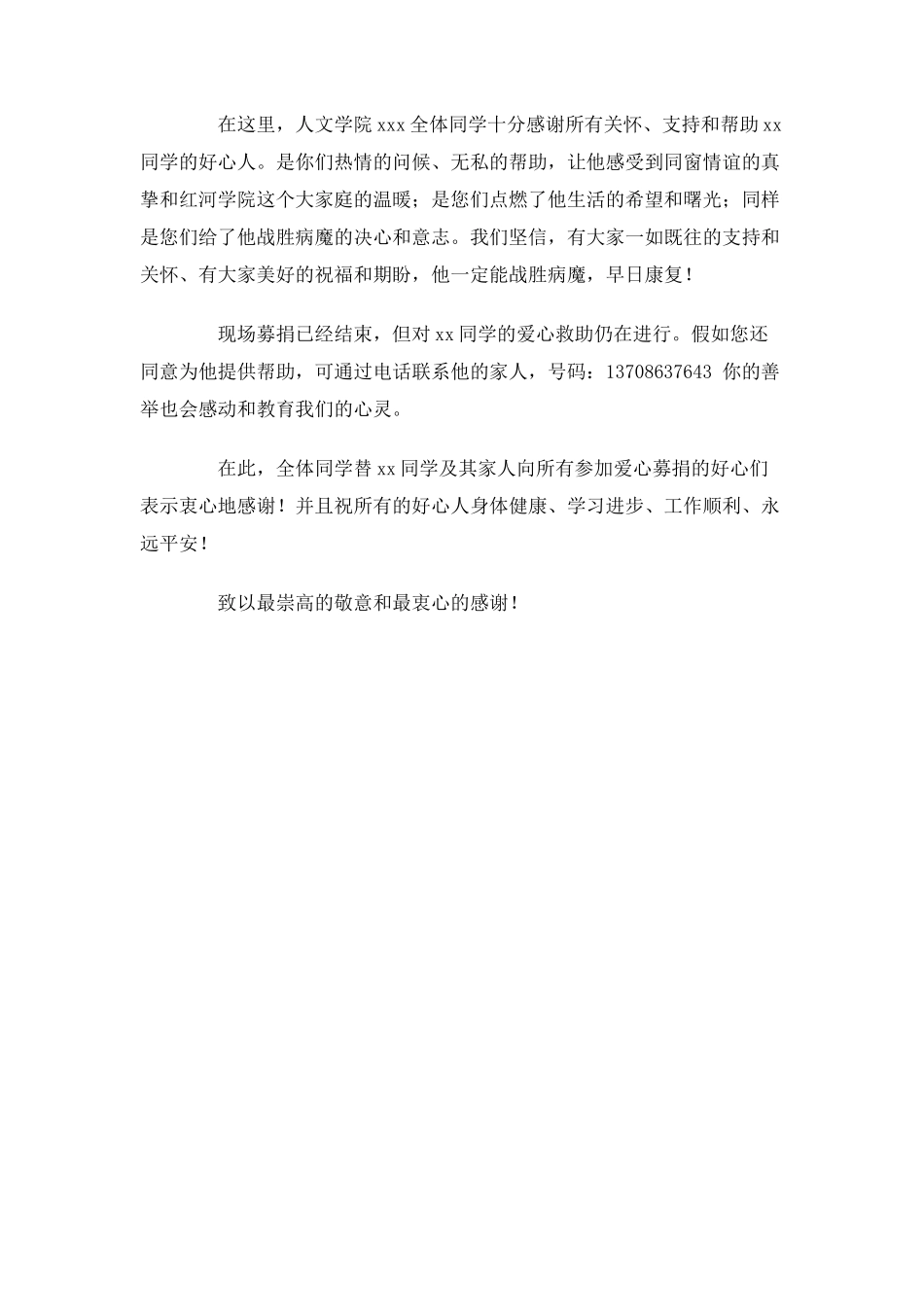 爱心募捐感谢信_第2页