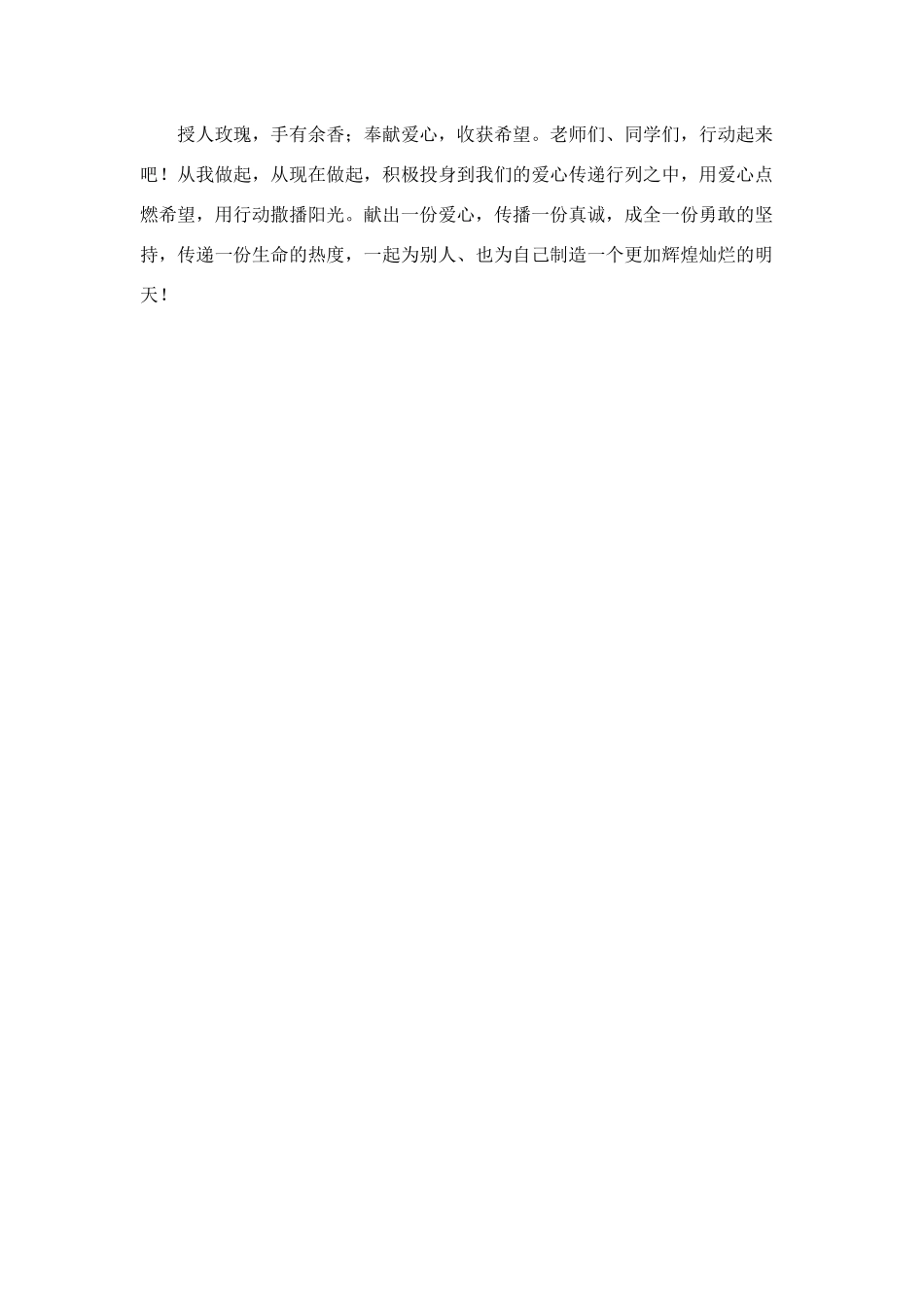 爱心募捐活动倡议书_第2页