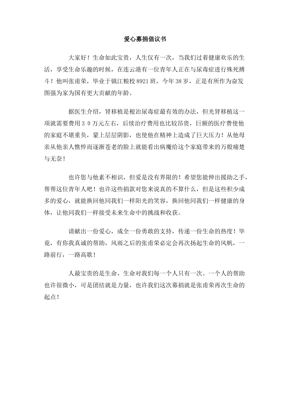 爱心募捐倡议书_第1页