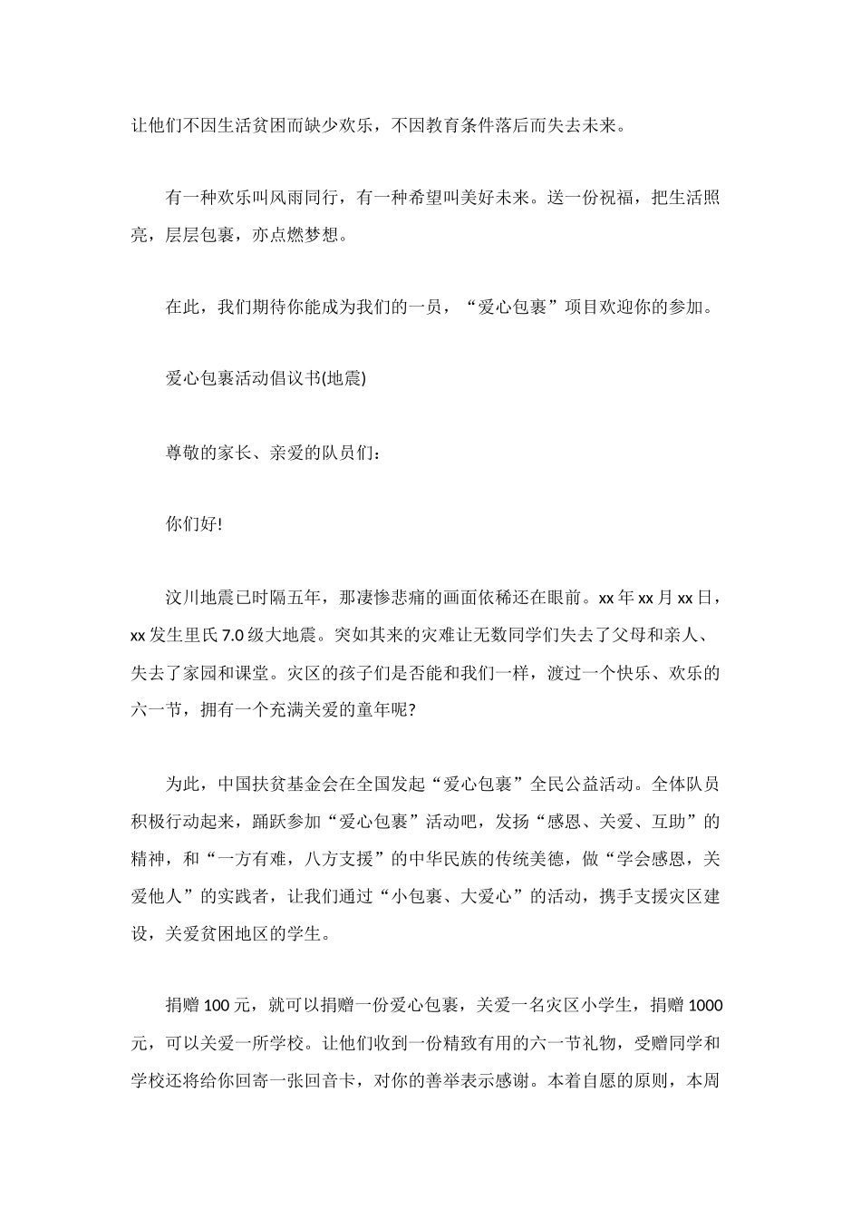 爱心包裹活动倡议书_第2页