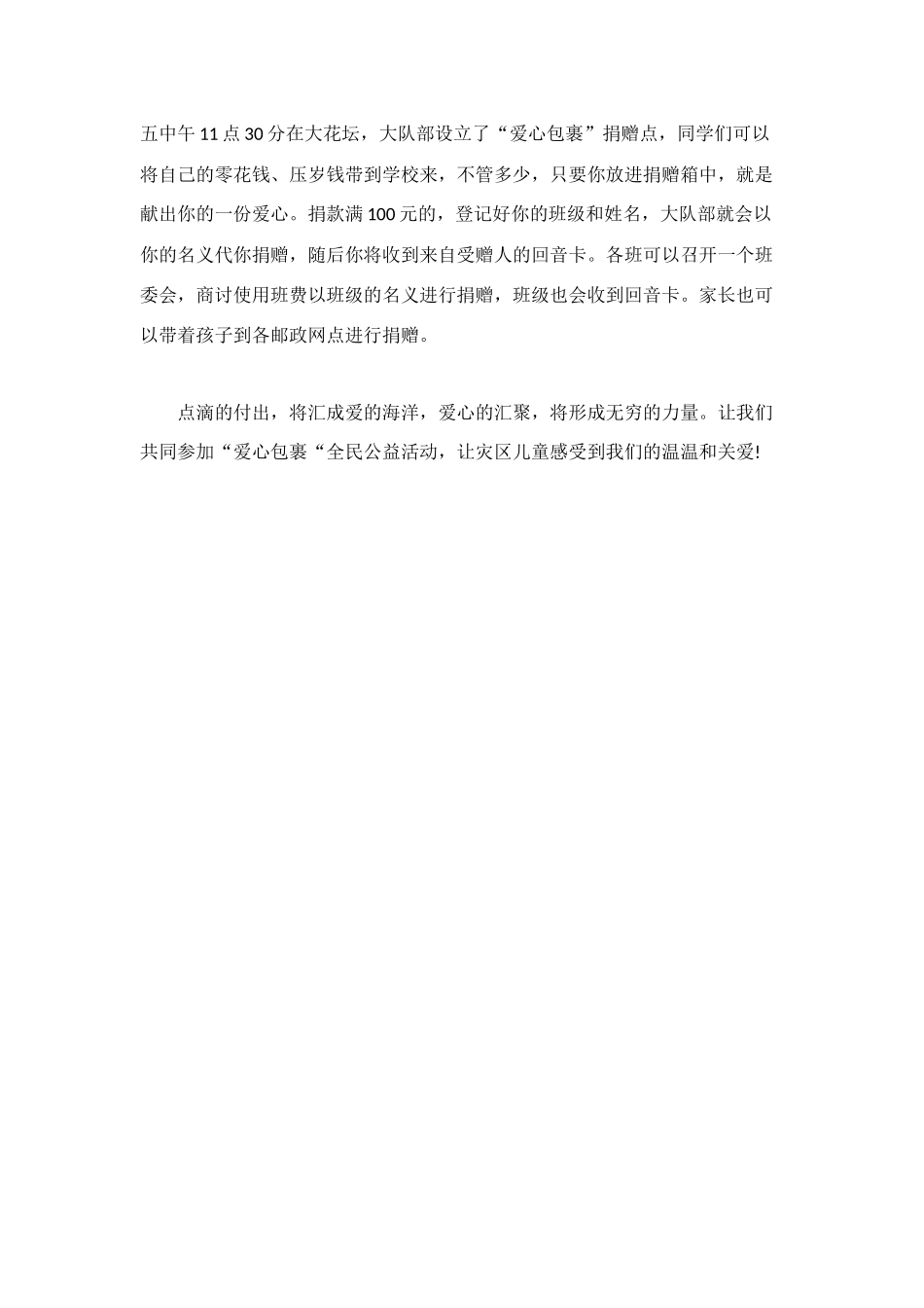 爱心包裹活动倡议书_第3页