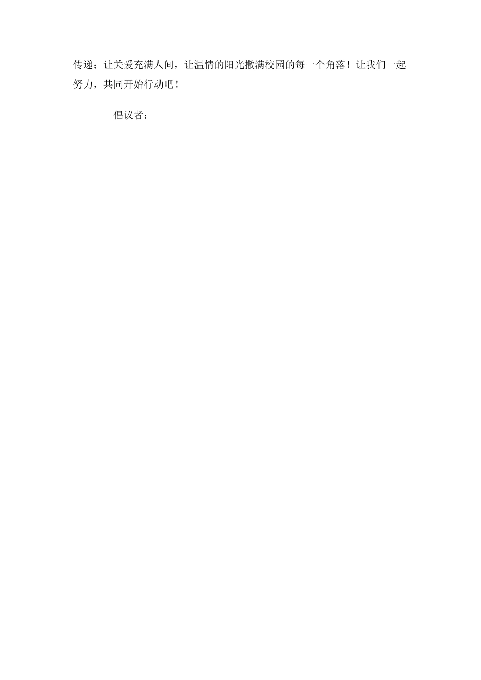 爱心手拉手快乐共成长倡议书_第2页