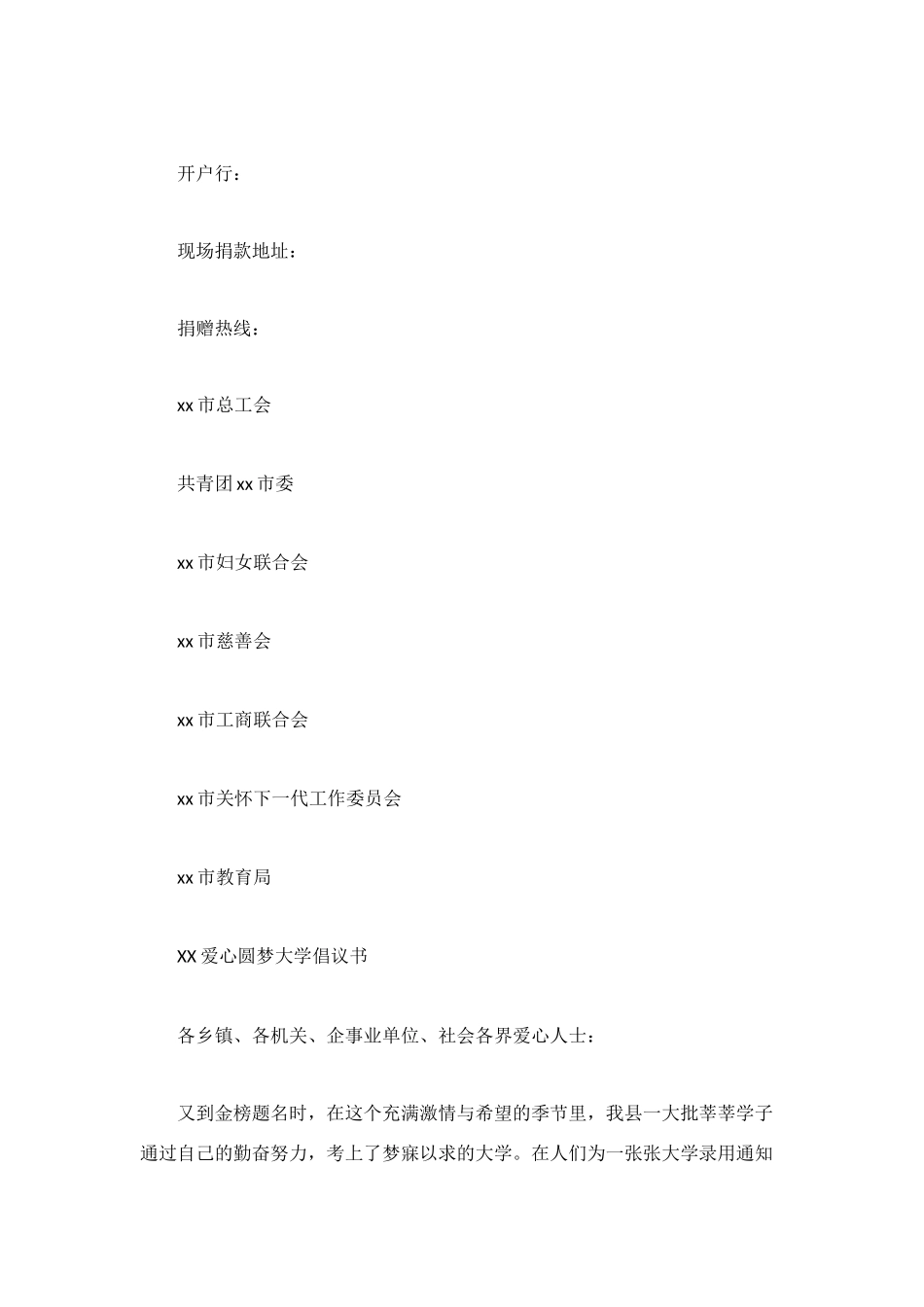 爱心圆梦大学倡议书_第2页