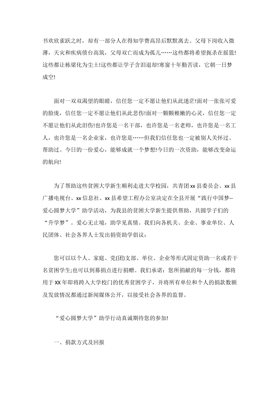 爱心圆梦大学倡议书_第3页