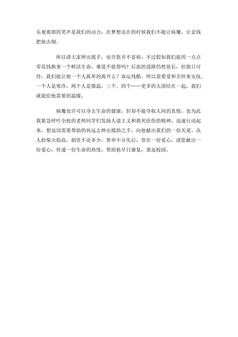 爱心捐款倡议书-托起生命的光辉_第2页