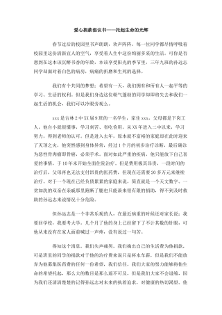 爱心捐款倡议书-托起生命的光辉