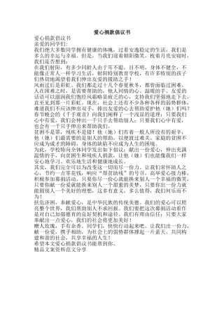 爱心捐款倡议书-精品文案范文