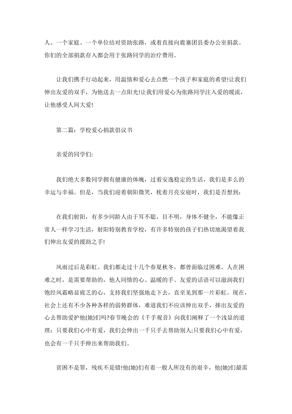 爱心捐款倡议书范本_第2页