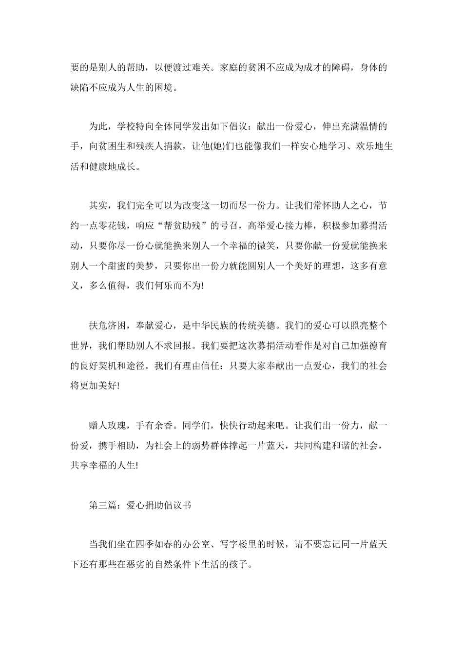 爱心捐款倡议书范本_第3页