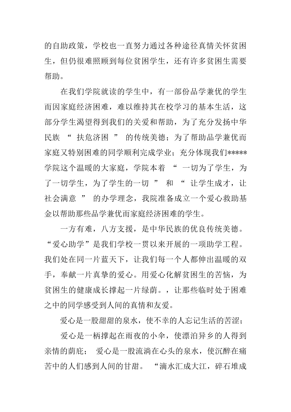 爱心捐款倡议书集锦七篇_第3页