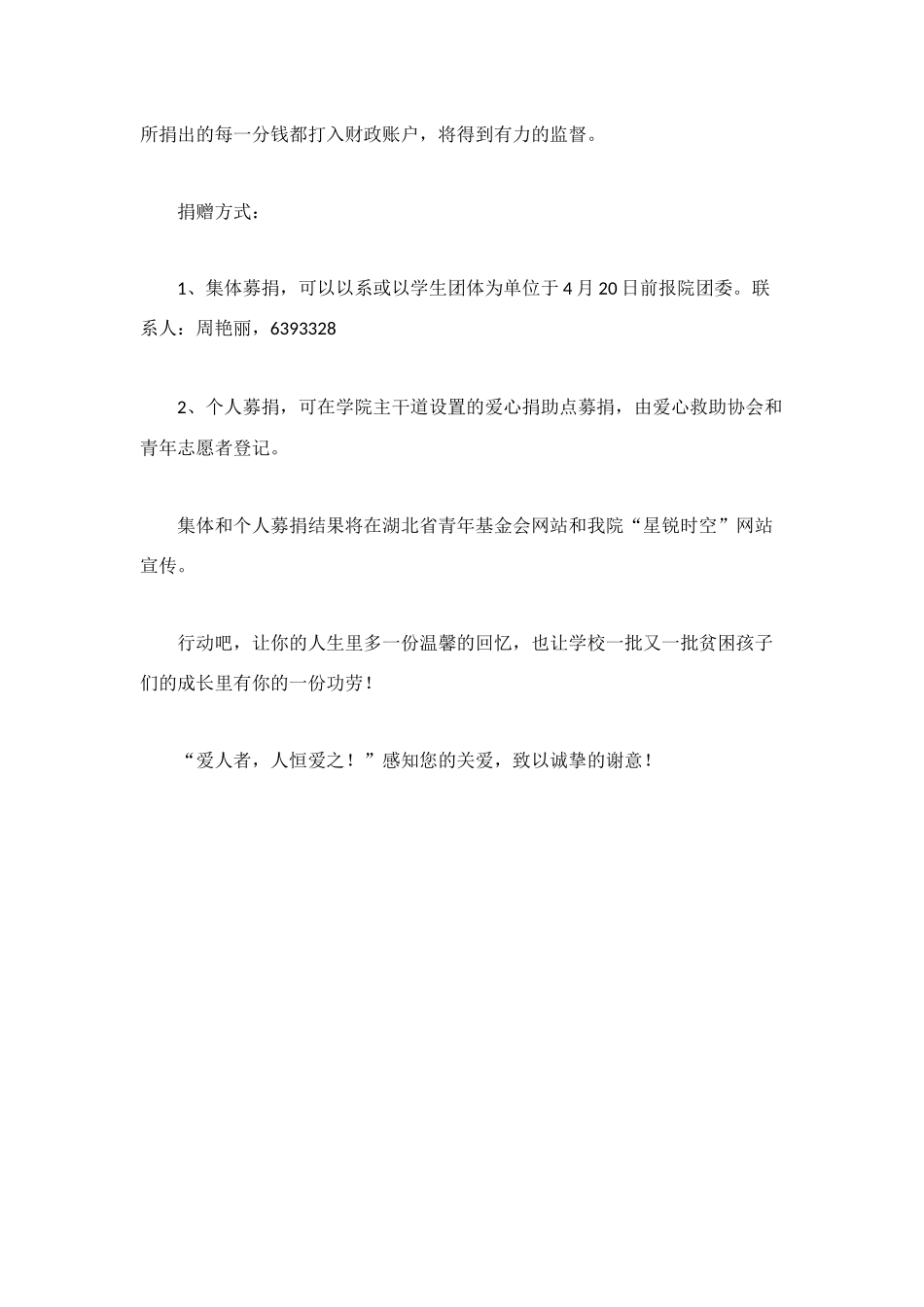 爱心捐款倡议书样本_第2页