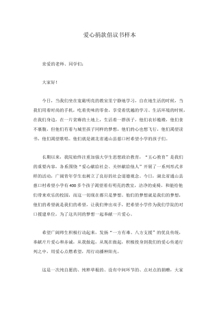 爱心捐款倡议书样本