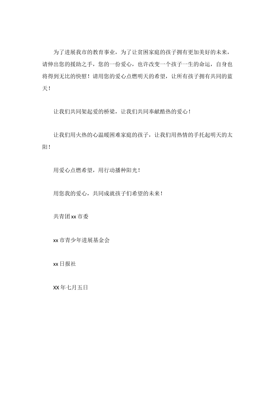 爱心救助学子倡议书_第2页