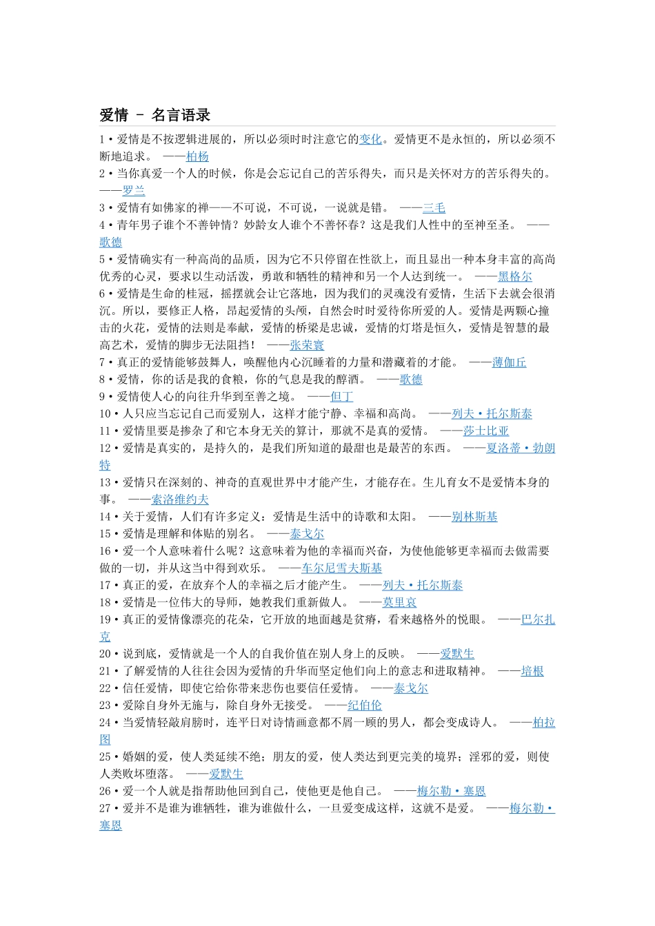 爱情是不按逻辑发展的_第1页